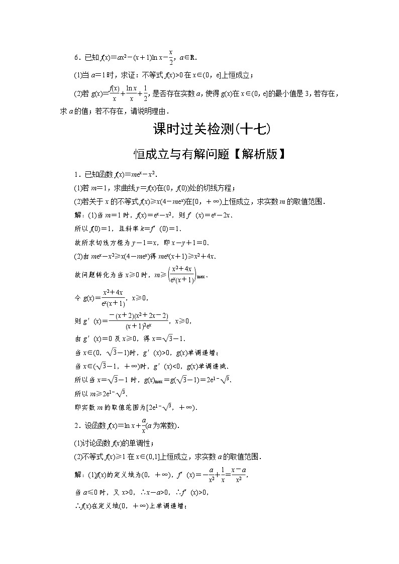 2025高考数学一轮复习-恒成立与有解问题专项训练【含解析】02