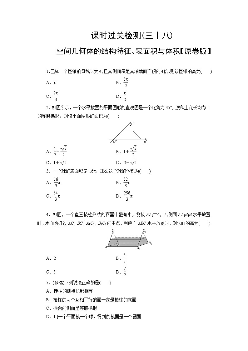 2025高考数学一轮复习-空间几何体的结构特征、表面积与体积-专项训练【含解析】01