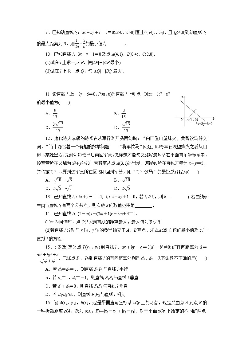 2025高考数学一轮复习-两直线的位置关系-专项训练【含解析】第2页