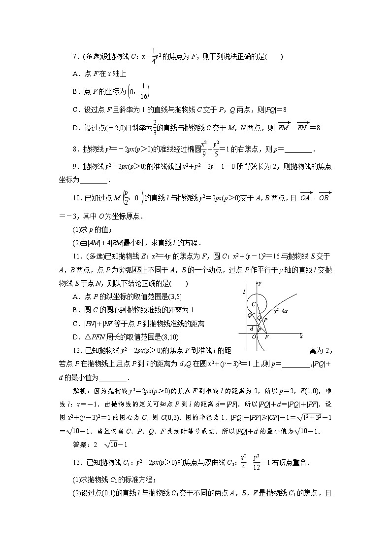 2025高考数学一轮复习-抛物线-专项训练【含解析】第2页