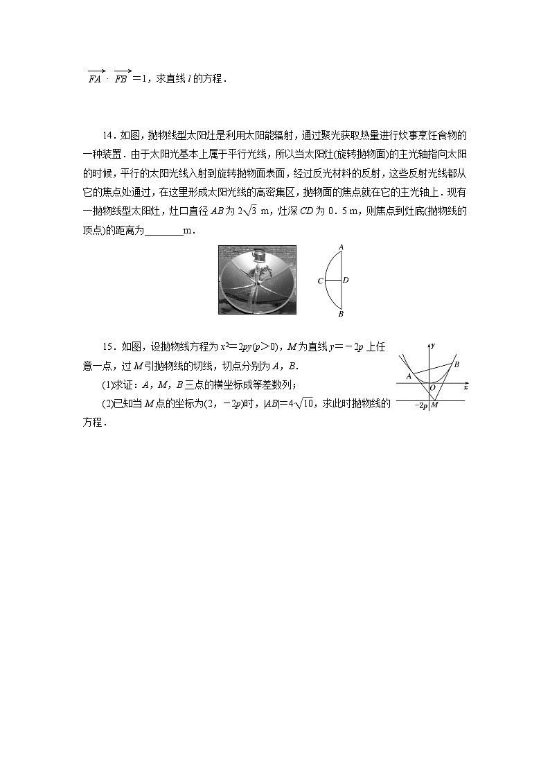 2025高考数学一轮复习-抛物线-专项训练【含解析】第3页