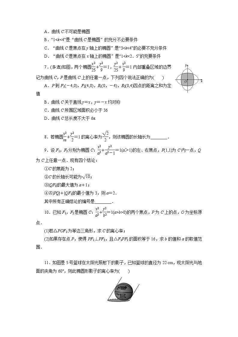 2025高考数学一轮复习-椭圆的定义、标准方程及简单几何性质-专项训练【含解析】第2页