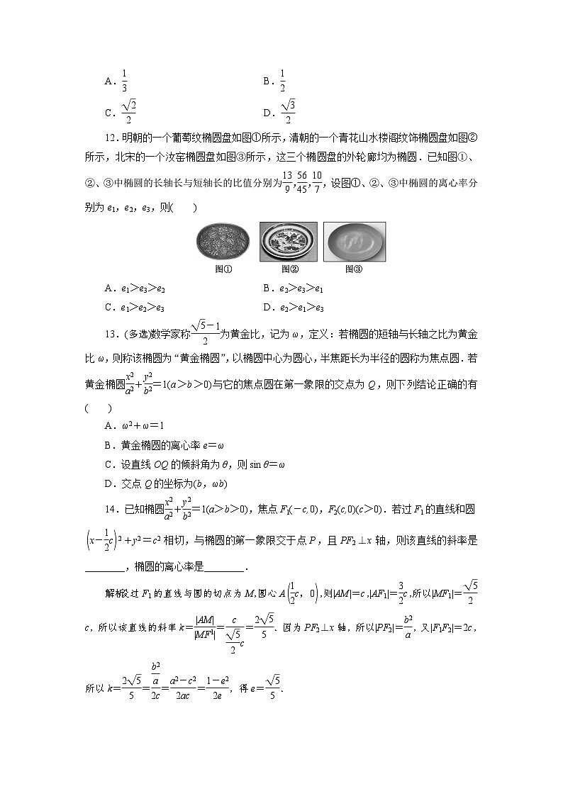 2025高考数学一轮复习-椭圆的定义、标准方程及简单几何性质-专项训练【含解析】第3页