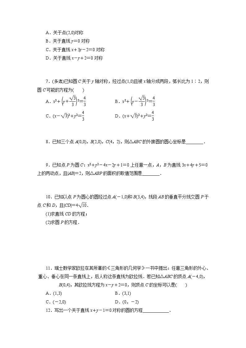 2025高考数学一轮复习-圆的方程-专项训练【含解析】02