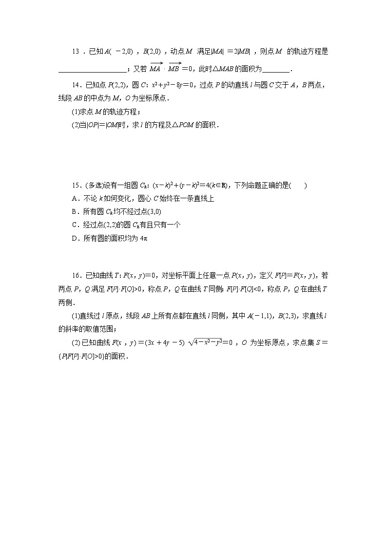 2025高考数学一轮复习-圆的方程-专项训练【含解析】03