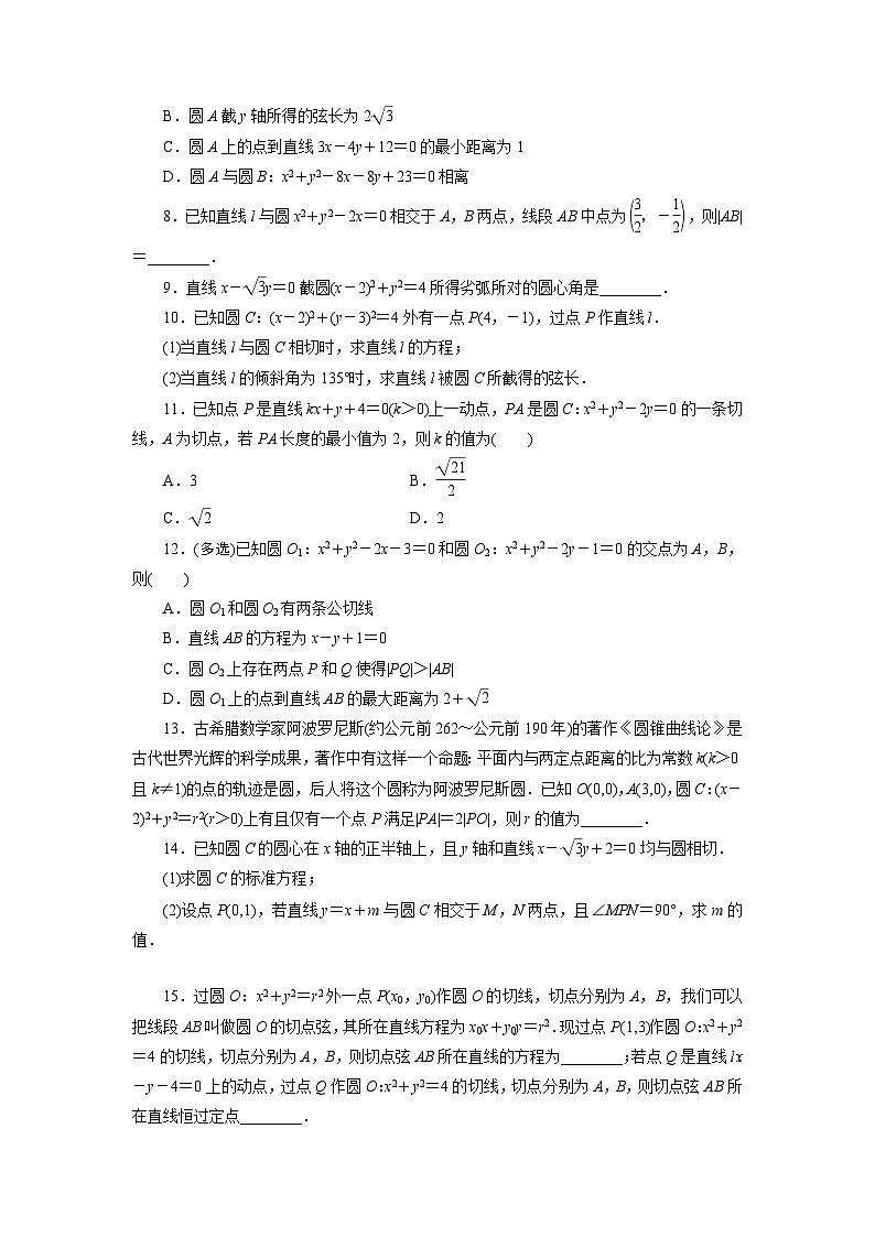 2025高考数学一轮复习-直线与圆、圆与圆的位置关系-专项训练【含解析】第2页