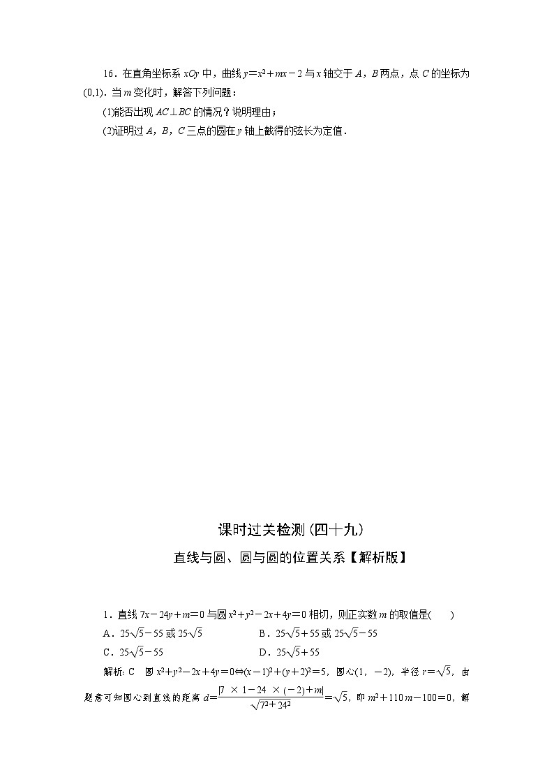 2025高考数学一轮复习-直线与圆、圆与圆的位置关系-专项训练【含解析】第3页