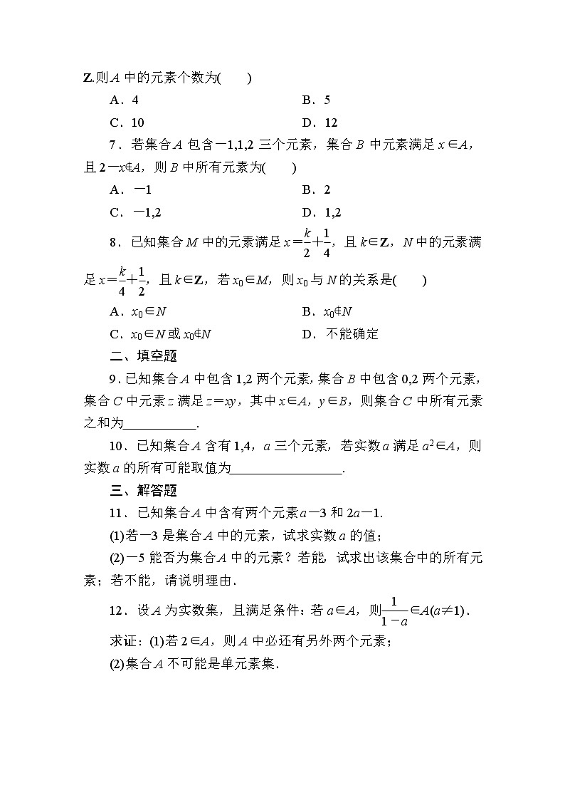 2025年高考数学一轮复习-1.1.1-集合的含义-专项训练【含解析】第2页