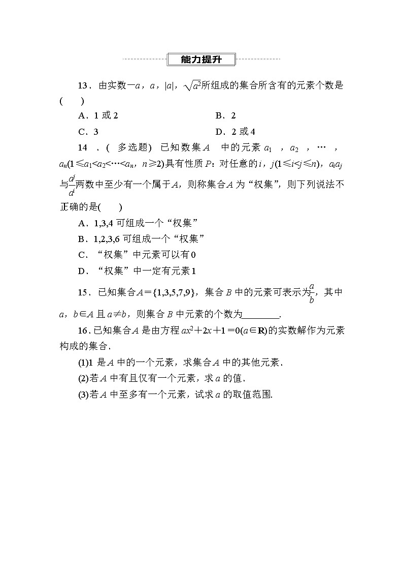 2025年高考数学一轮复习-1.1.1-集合的含义-专项训练【含解析】第3页