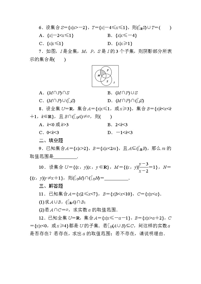 2025年高考数学一轮复习-1-3-2 补集及集合的综合应用-专项训练【含解析】第2页