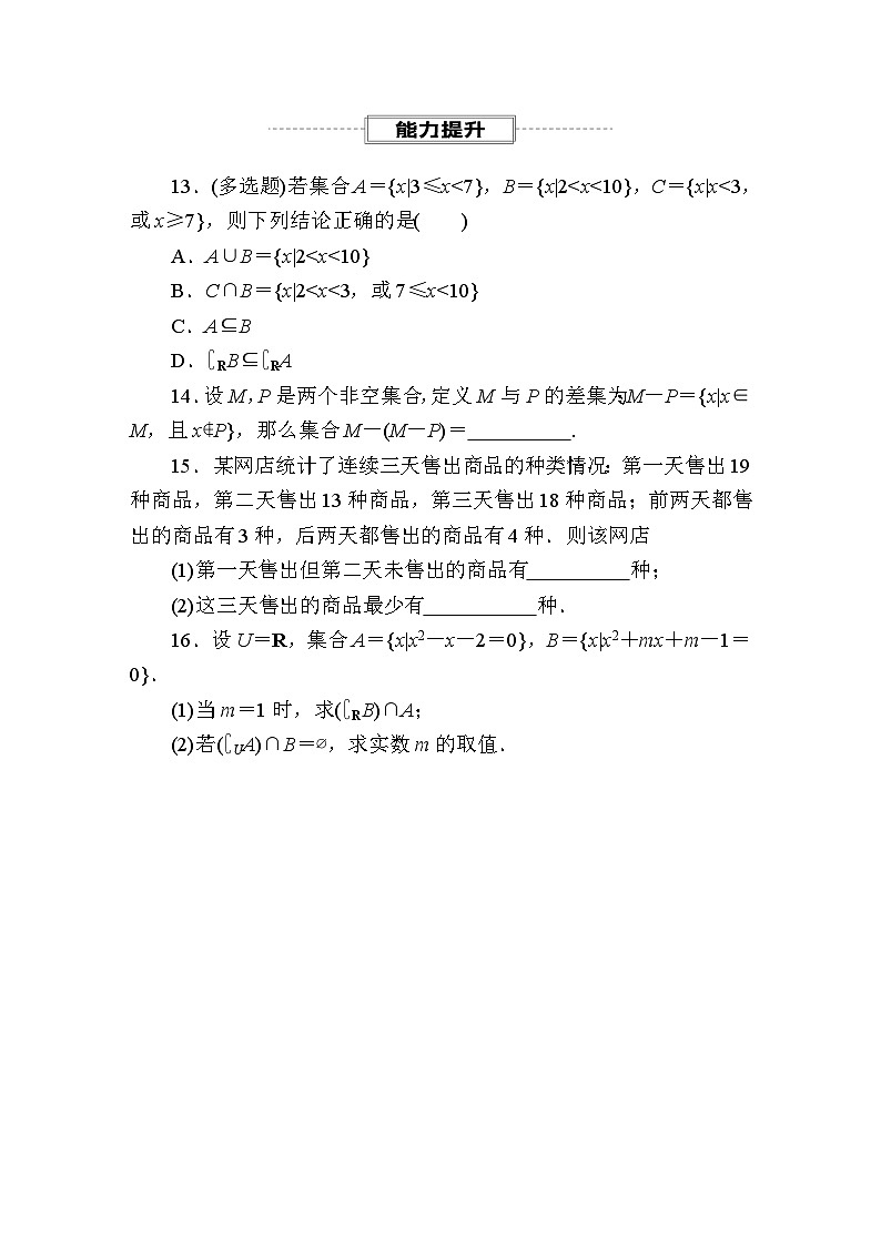 2025年高考数学一轮复习-1-3-2 补集及集合的综合应用-专项训练【含解析】第3页