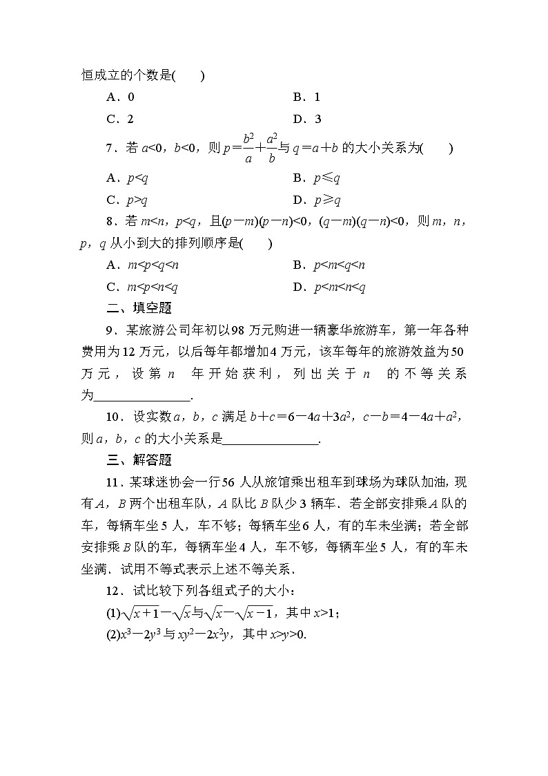 2025年高考数学一轮复习-2.1.1-不等关系与比较大小-专项训练【含解析】第2页