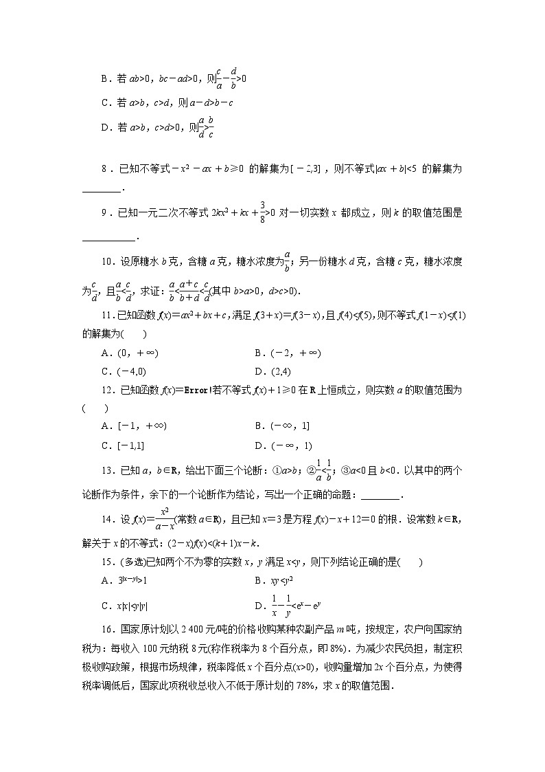 2025年高考数学一轮复习2.1.2-不等式的性质-专项训练【含解析】第2页
