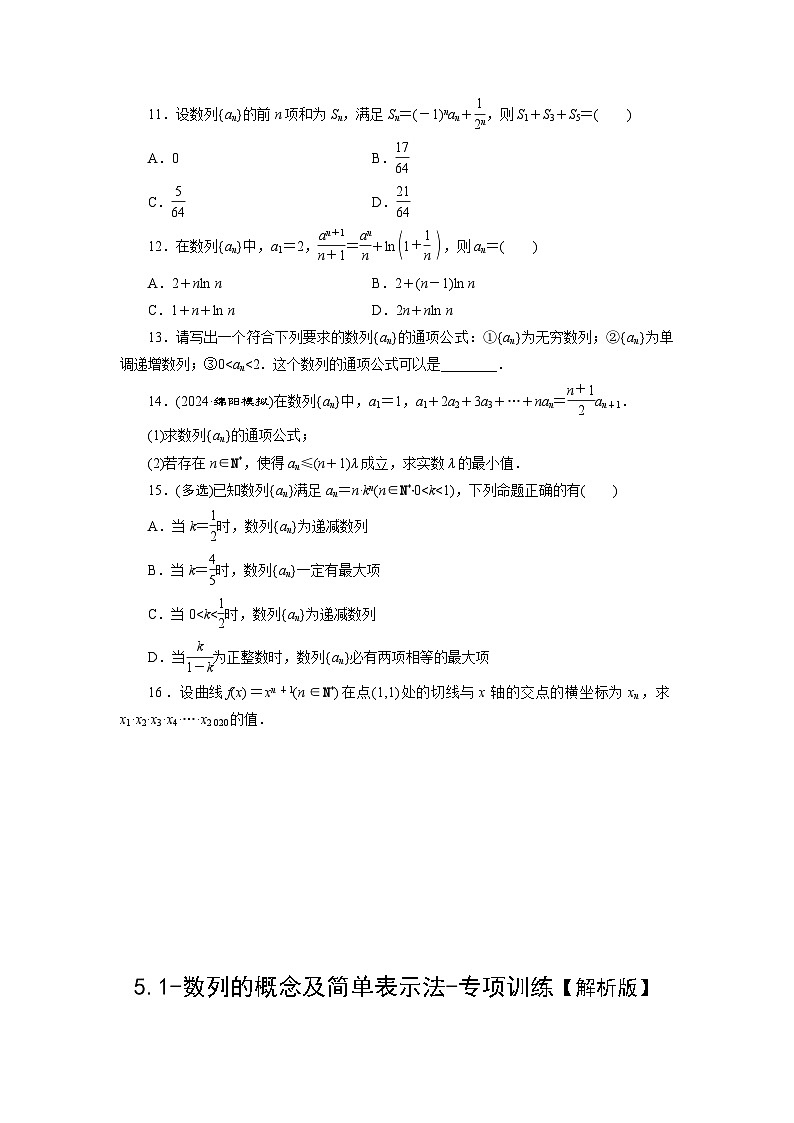 2025年高考数学一轮复习-5.1-数列的概念及简单表示法-专项训练【含解析】02