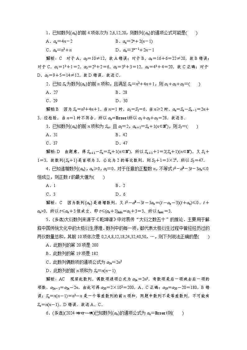 2025年高考数学一轮复习-5.1-数列的概念及简单表示法-专项训练【含解析】03