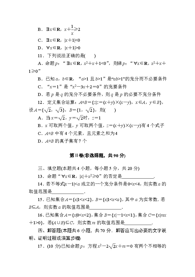 2025年高考数学一轮复习-第一章-集合与常用逻辑用语-检测试题【含解析】第3页