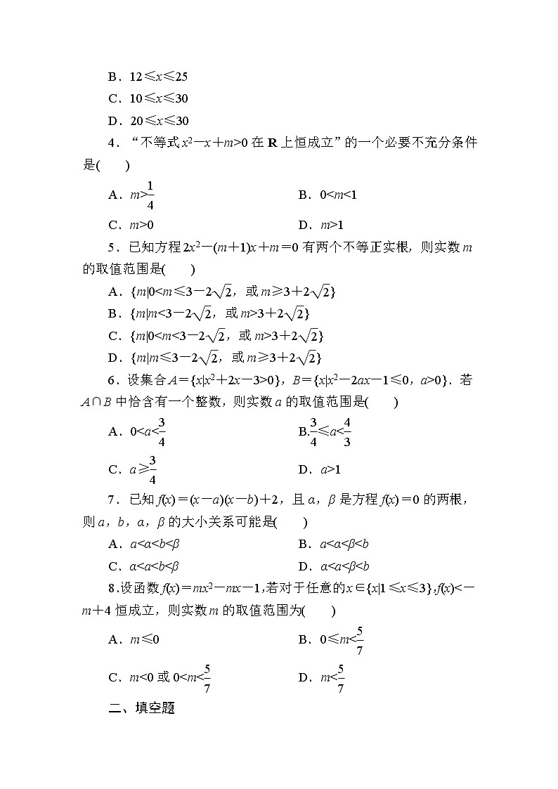 2025年高考数学一轮复习-课时作业15 一元二次不等式的应用【含解析】第2页