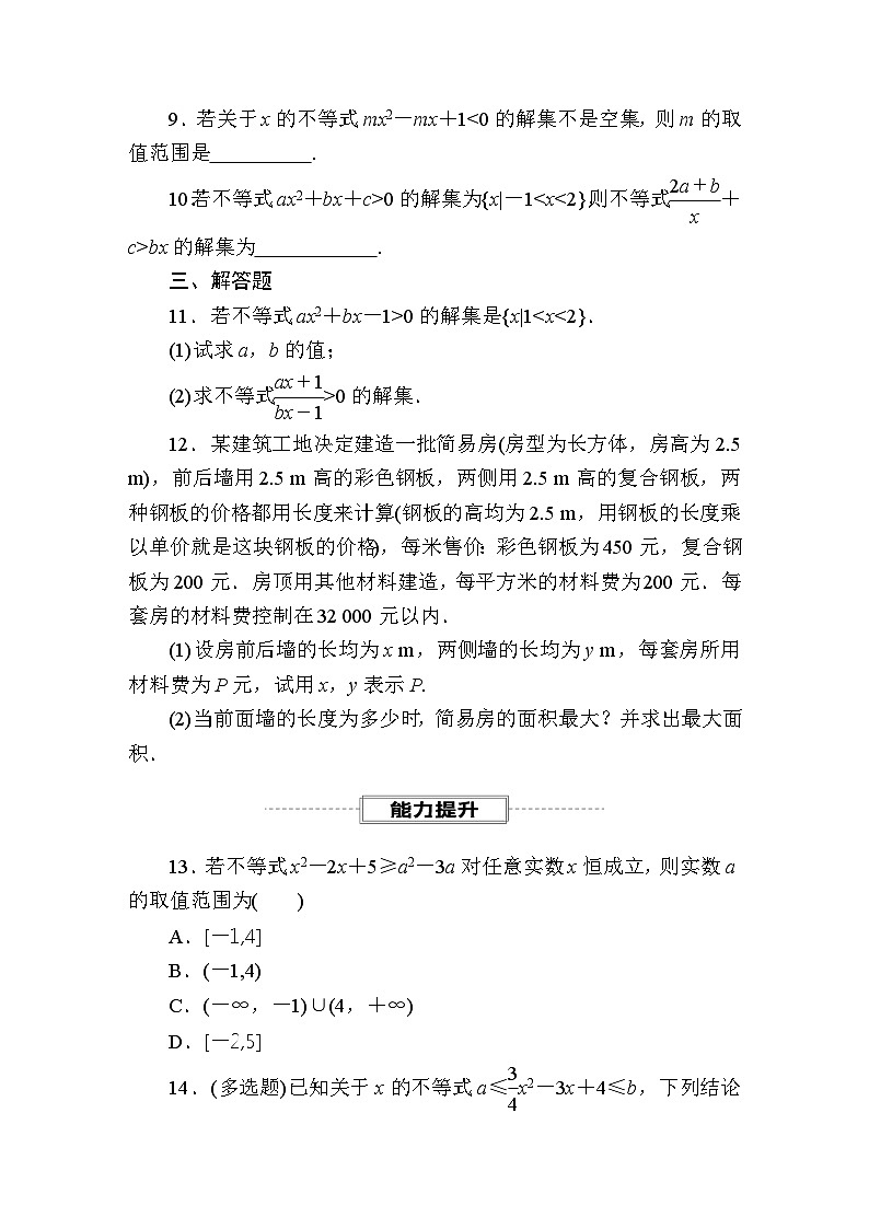 2025年高考数学一轮复习-课时作业15 一元二次不等式的应用【含解析】第3页