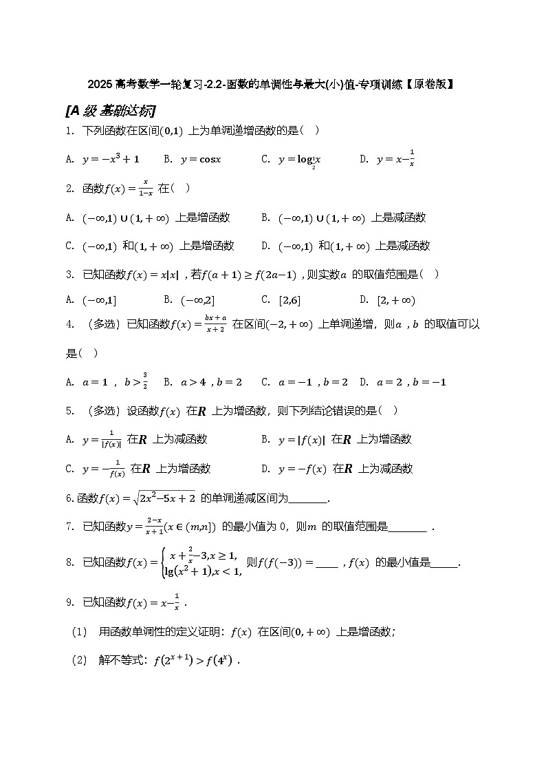 2025高考数学一轮复习-2.2-函数的单调性与最大(小)值-专项训练【含解析】第1页