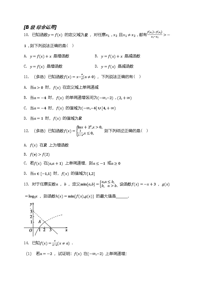 2025高考数学一轮复习-2.2-函数的单调性与最大(小)值-专项训练【含解析】第2页