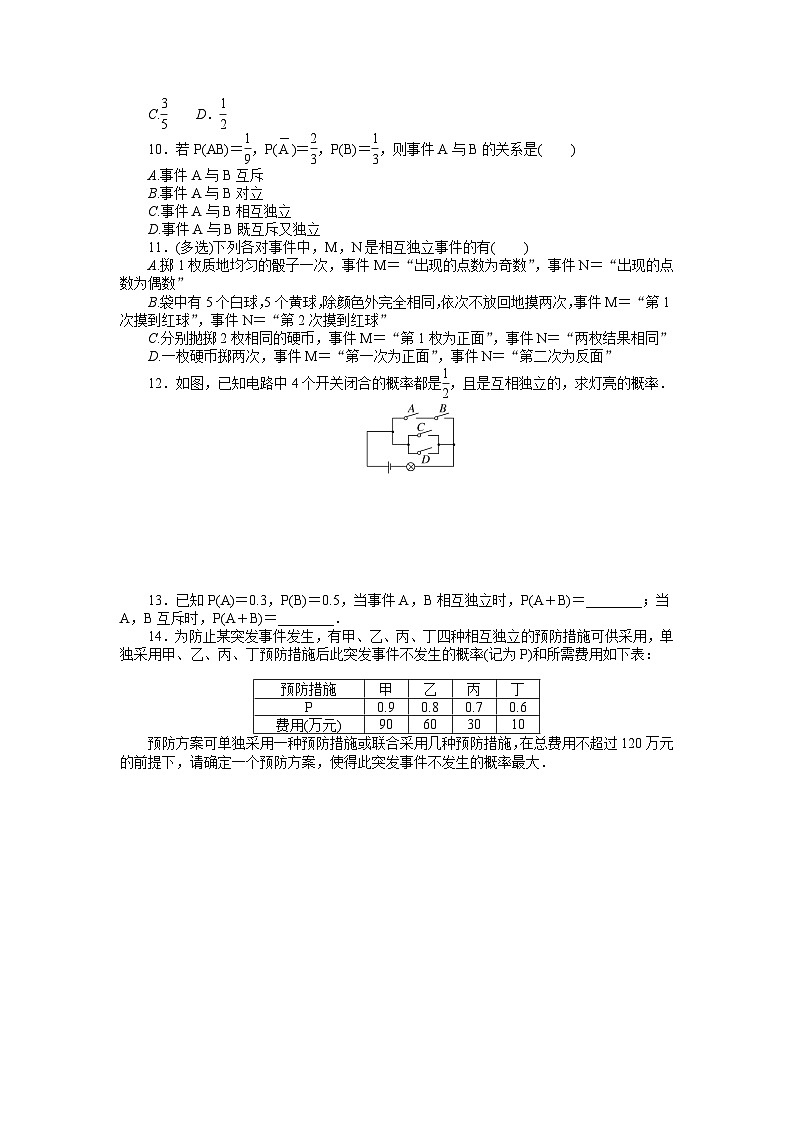 2025高考数学一轮复习-9.2-独立性检验-专项训练【含答案】第2页