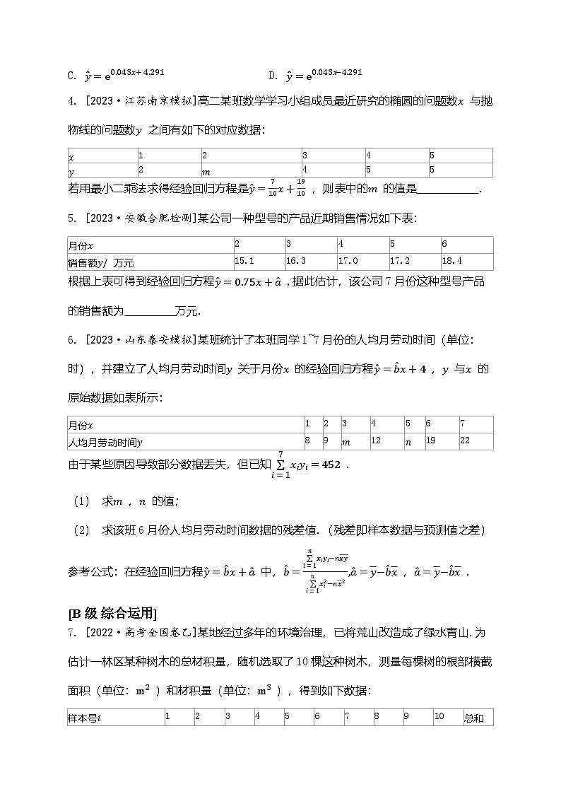 2025高考数学一轮复习-9.3-成对数据的统计分析-专项训练【含解析】第2页