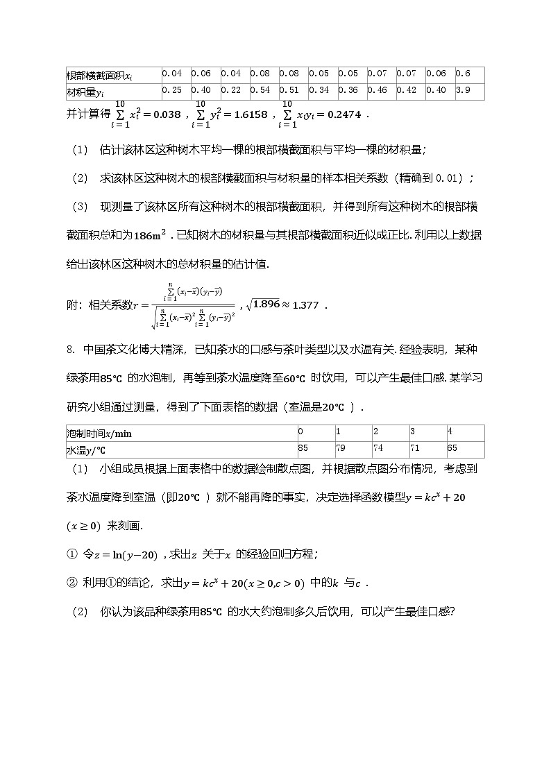2025高考数学一轮复习-9.3-成对数据的统计分析-专项训练【含解析】第3页
