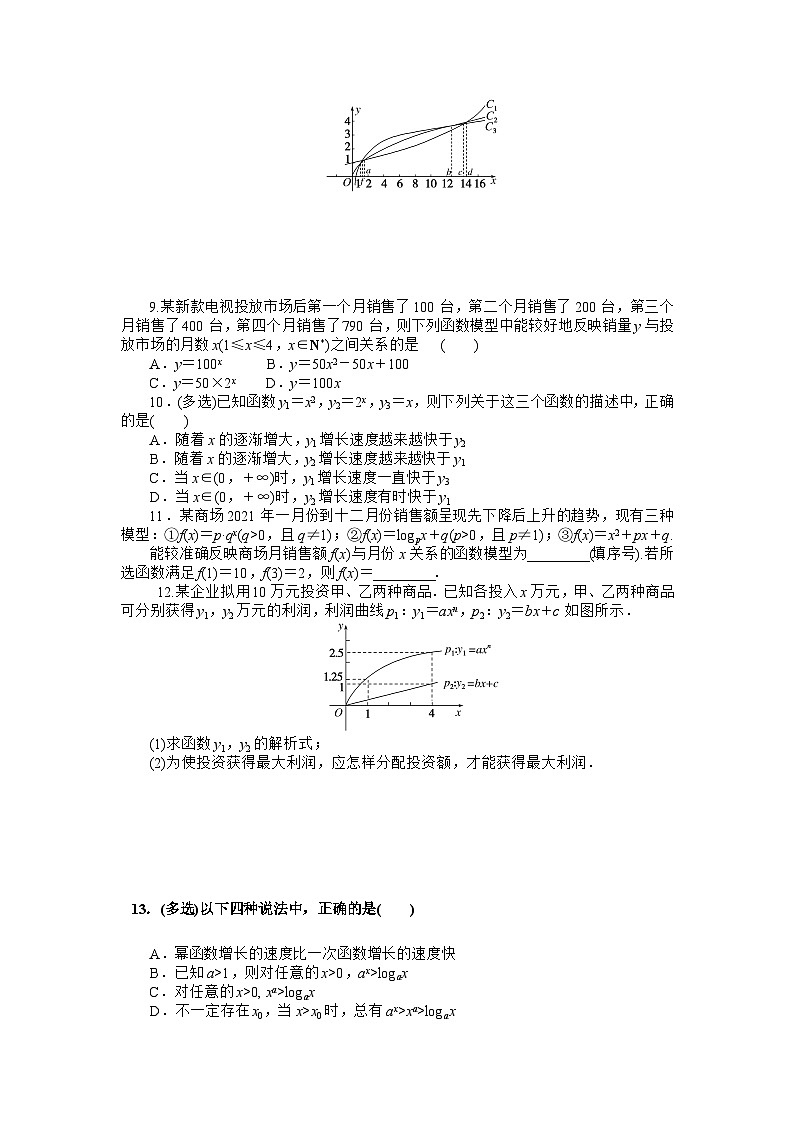 2025高考数学一轮复习-不同函数增长的差异-专项训练【含答案】02