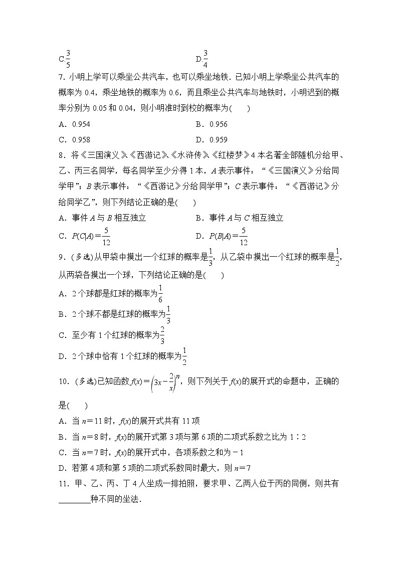 2025高考数学一轮复习-第7章-计数原理-章末检测-专项训练【含答案】第2页