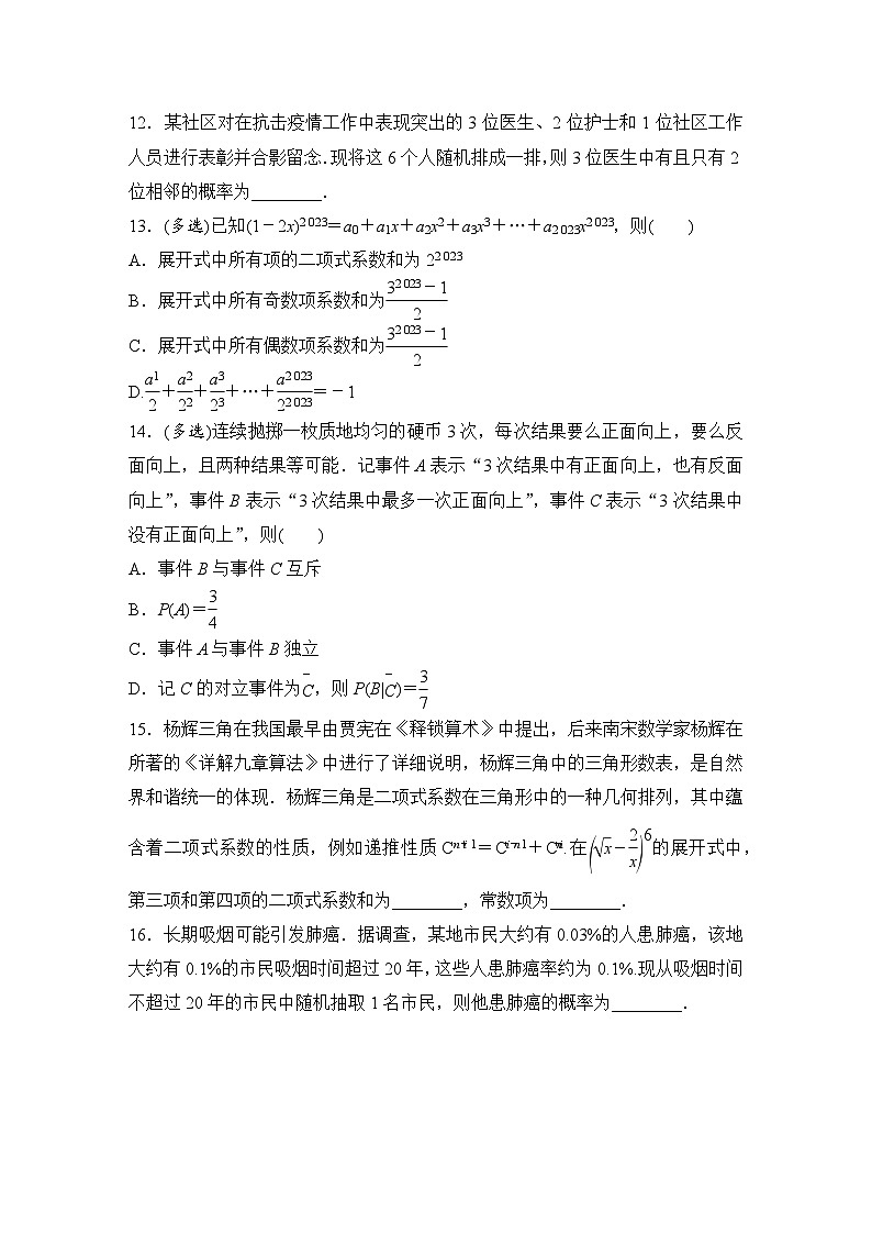 2025高考数学一轮复习-第7章-计数原理-章末检测-专项训练【含答案】第3页