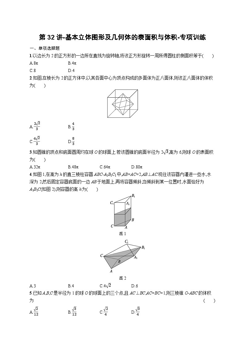 2025高考数学一轮复习-第32讲-基本立体图形及几何体的表面积与体积-专项训练【含解析】第1页