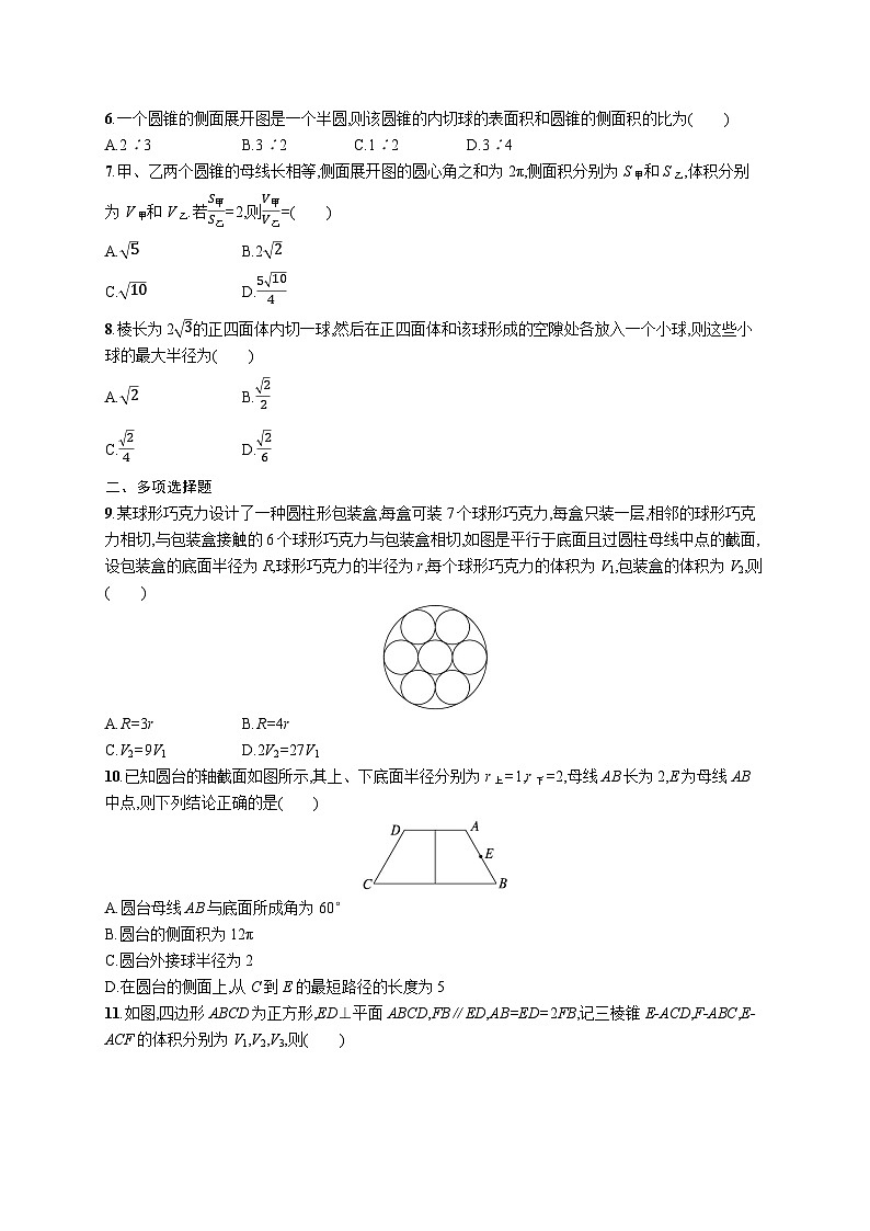 2025高考数学一轮复习-第32讲-基本立体图形及几何体的表面积与体积-专项训练【含解析】第2页