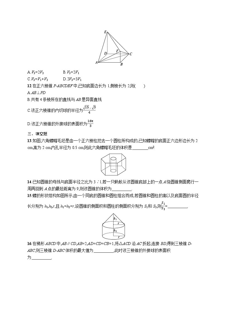 2025高考数学一轮复习-第32讲-基本立体图形及几何体的表面积与体积-专项训练【含解析】第3页