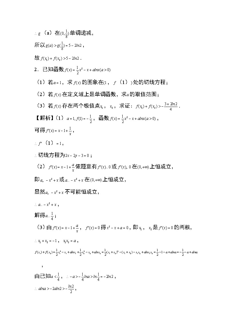 2025年高考数学二轮复习导数专题19：双变量问题【含答案】第2页