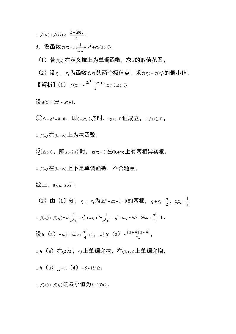 2025年高考数学二轮复习导数专题19：双变量问题【含答案】第3页