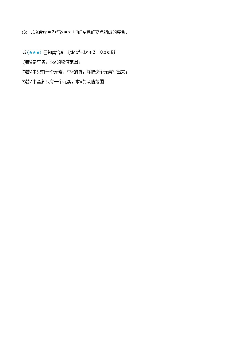 2025年高考数学一轮复习-1.1.1-集合的概念与表示-专项训练【含解析】第3页