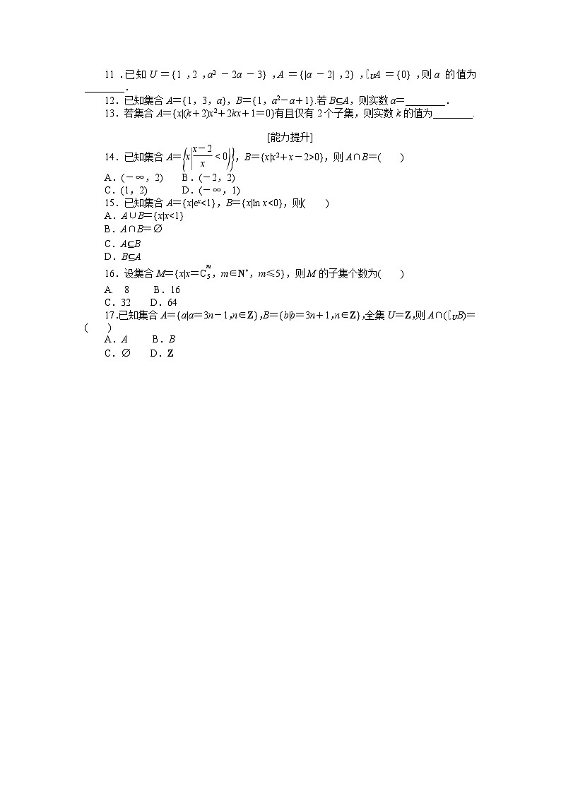 2025年高考数学一轮复习-1.1-集合-专项训练【含答案】第2页