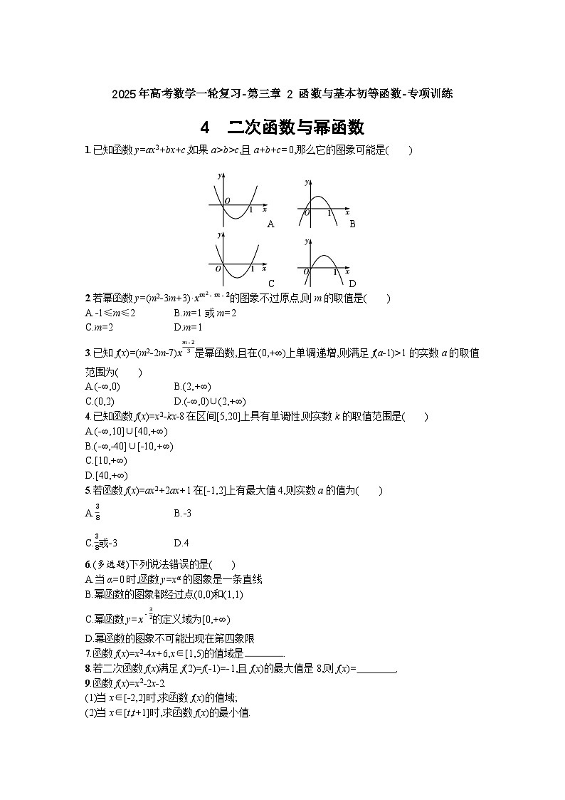 2025年高考数学一轮复习-3.2-函数与基本初等函数-专项训练【含答案】第1页