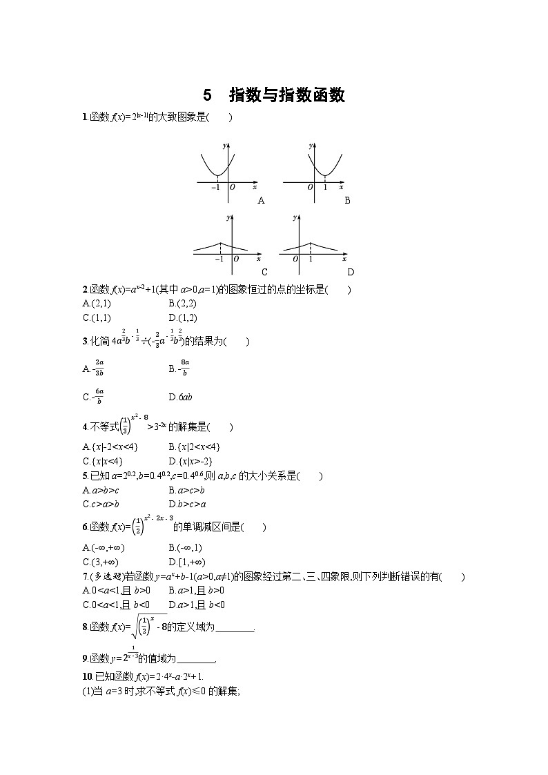 2025年高考数学一轮复习-3.2-函数与基本初等函数-专项训练【含答案】第2页