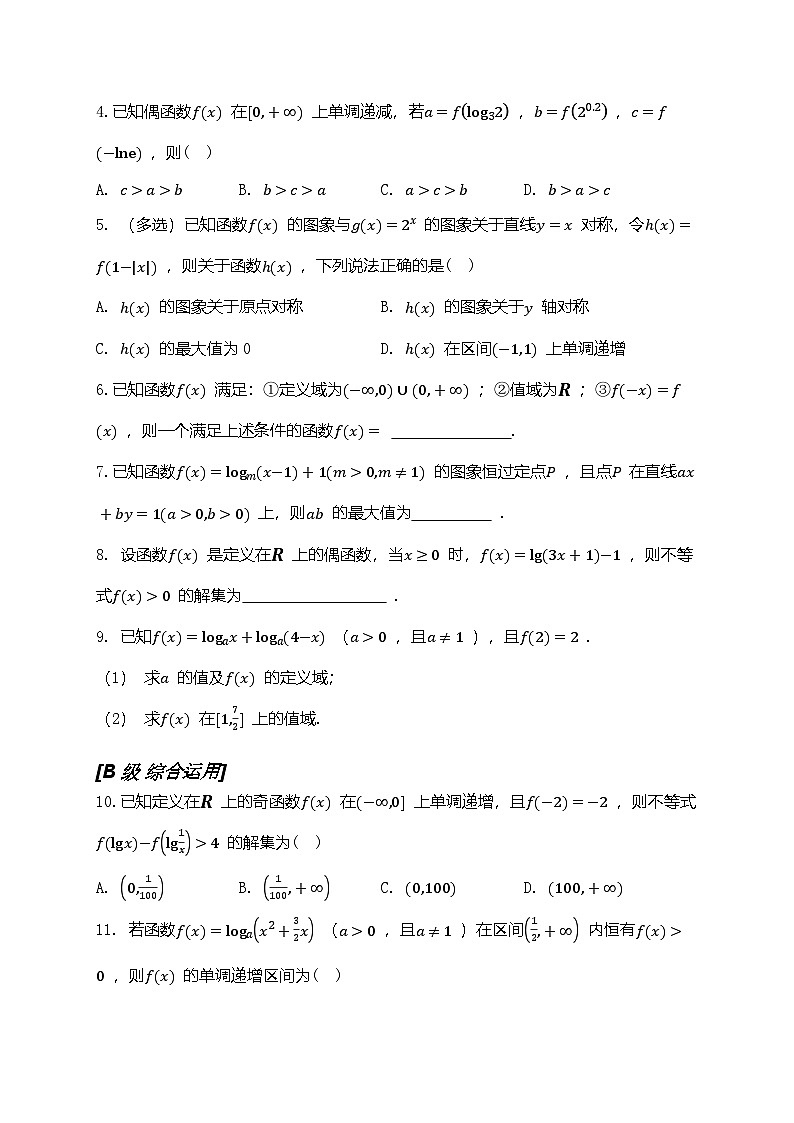 2025年高考数学一轮复习-4.3.1-对数的概念-专项训练【含解析】02