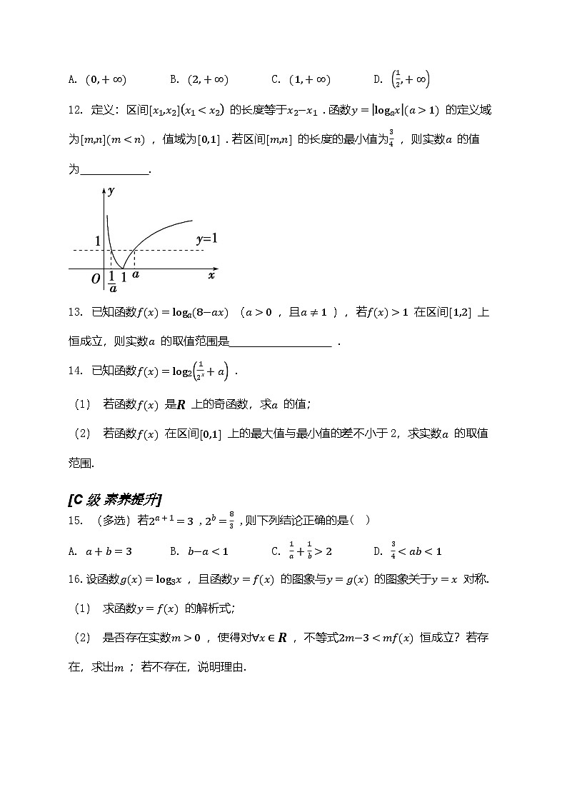 2025年高考数学一轮复习-4.3.1-对数的概念-专项训练【含解析】03