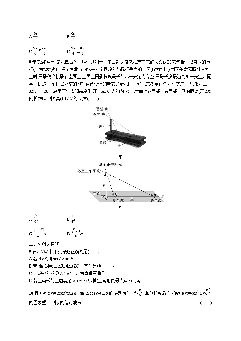 2025年高考数学一轮复习4.3.2-简单的三角恒等变换-专项训练【含解析】第2页