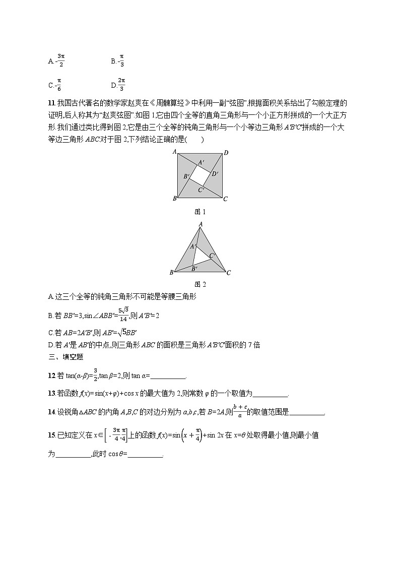 2025年高考数学一轮复习4.3.2-简单的三角恒等变换-专项训练【含解析】第3页