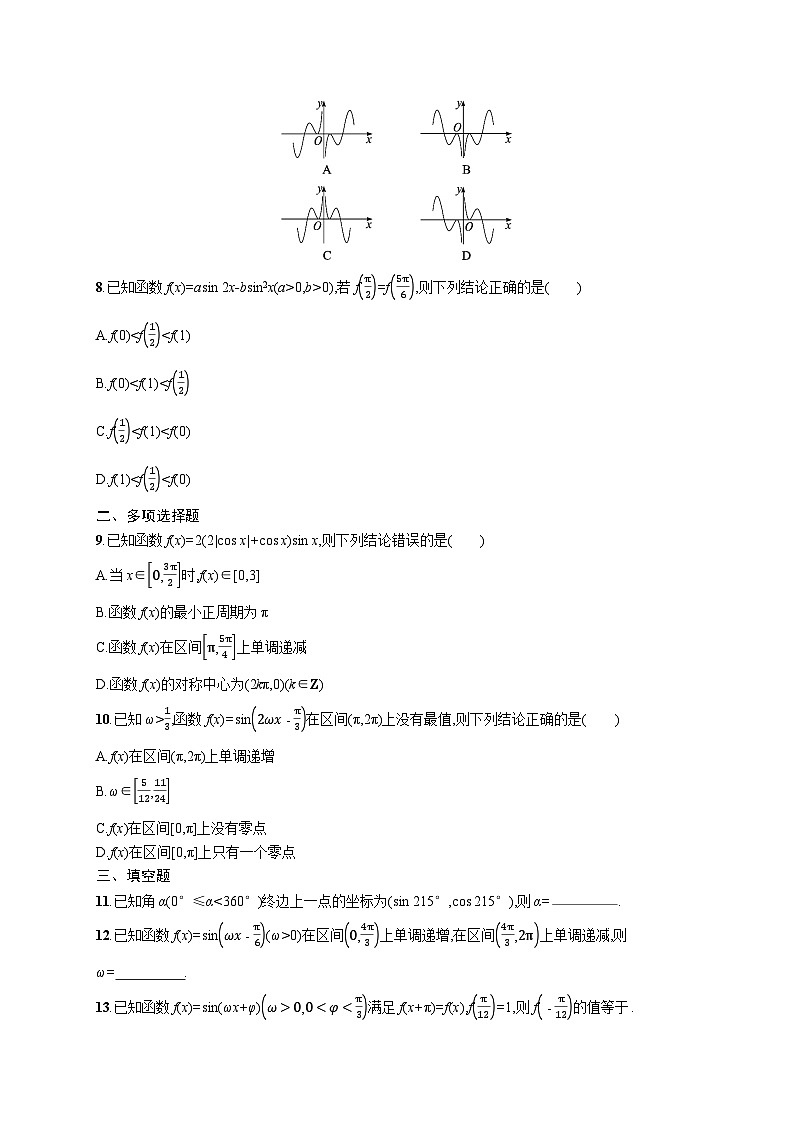 2025年高考数学一轮复习-4.4-三角函数的图象与性质-专项训练【含答案】第2页
