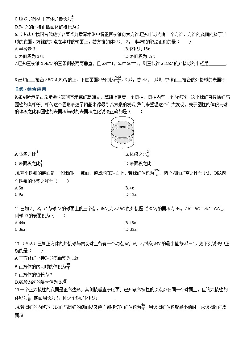 2025年高考数学一轮复习-7.1.2球的切、接问题-专项训练【含解析】第3页