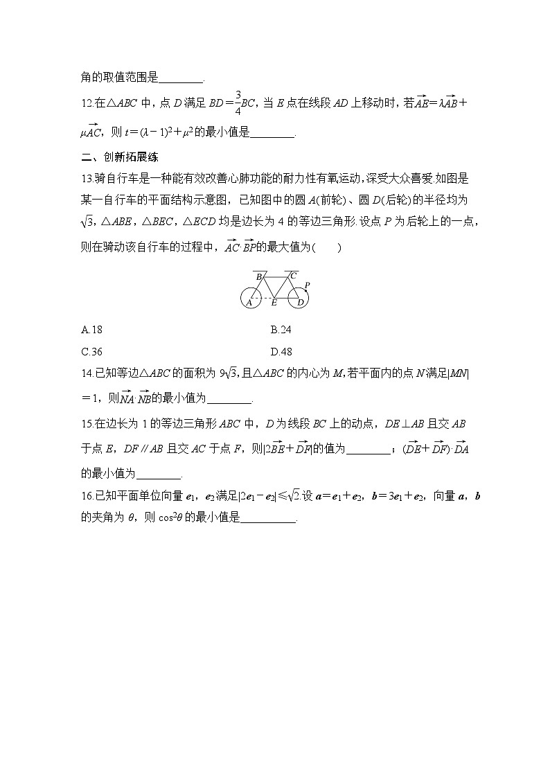 2025年高考数学一轮复习-7.1-平面向量的概念及线性运算-专项训练【含答案】03
