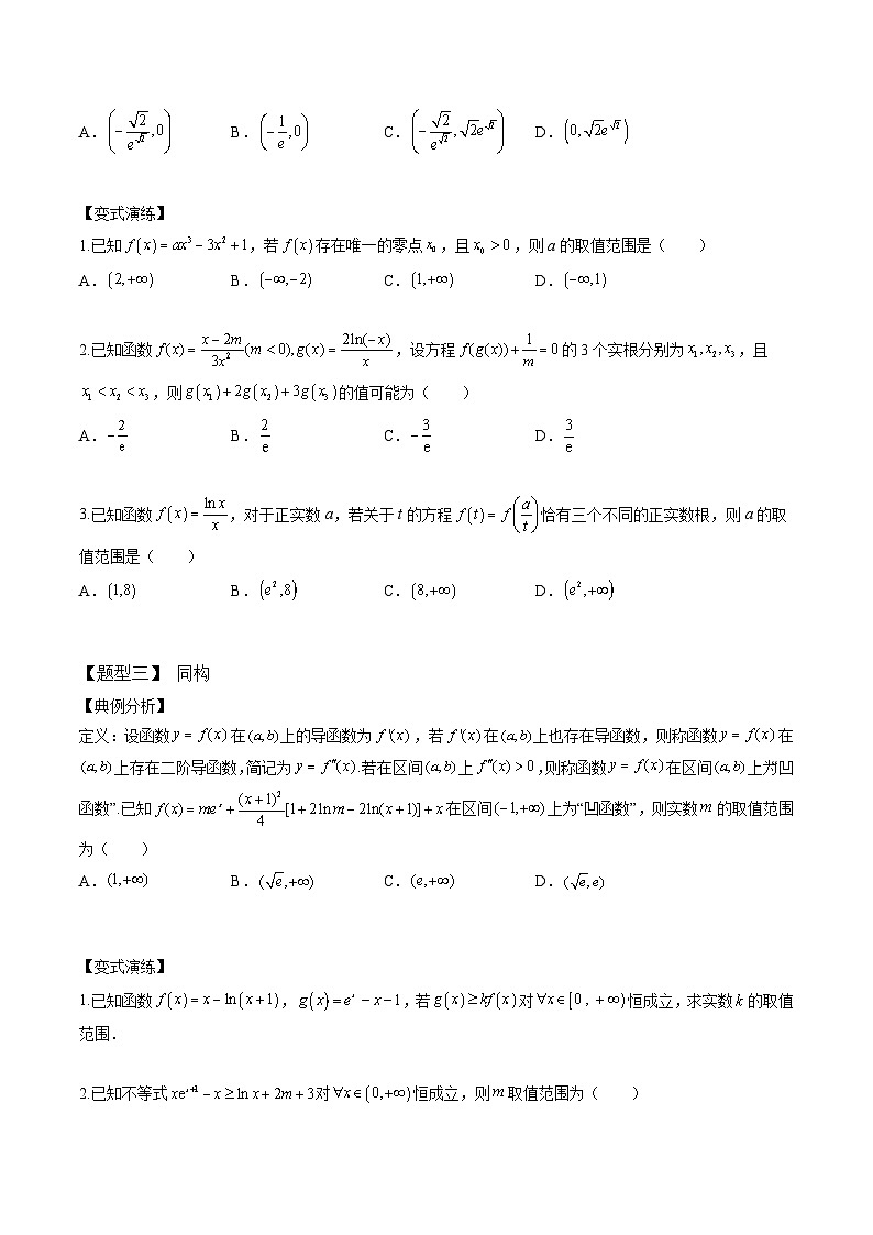 2025年高考数学一轮复习-导数压轴小题11种题型（1）-专项训练【含解析】02