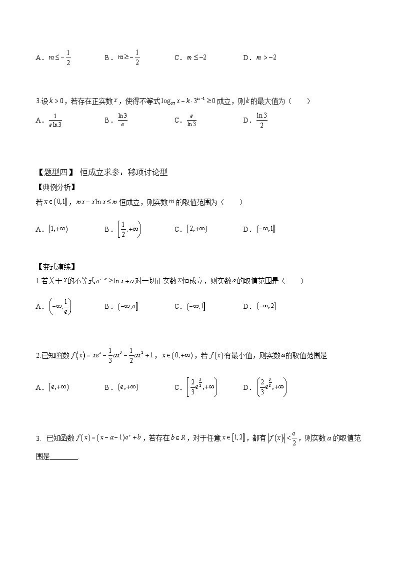 2025年高考数学一轮复习-导数压轴小题11种题型（1）-专项训练【含解析】03