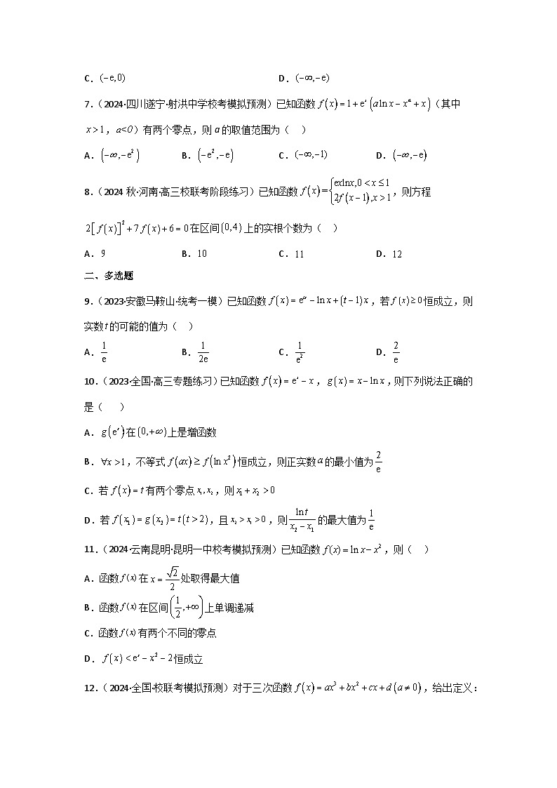 2025年高考数学一轮复习-导数在不等式、恒等式和零点问题综合应用-专项训练【含解析】第2页