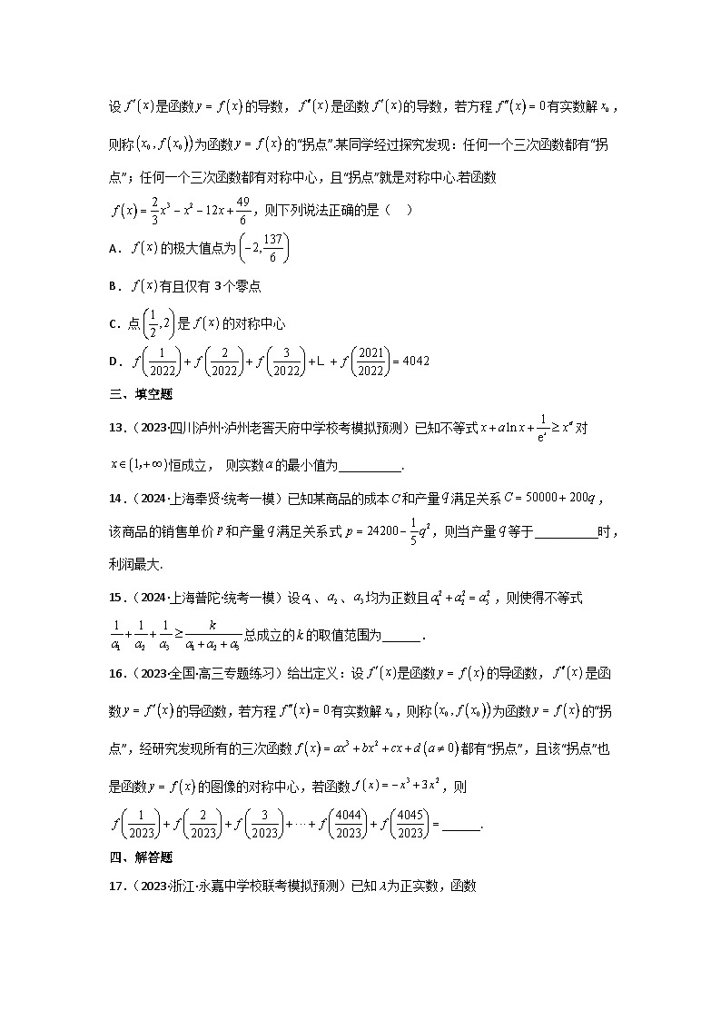 2025年高考数学一轮复习-导数在不等式、恒等式和零点问题综合应用-专项训练【含解析】第3页